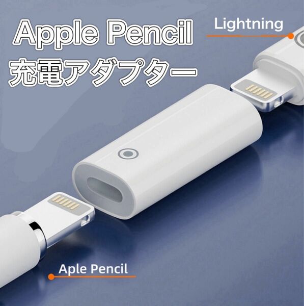 Apple Pencil 第2世代 第1世代 充電 アダプター USB 変換