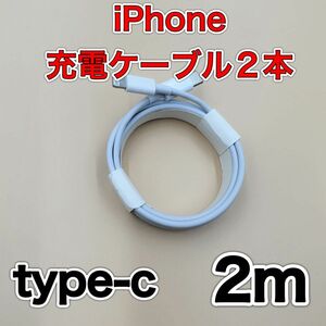 アイフォン　iPhone充電器　ライトニングケーブル　2m2本　USB　アイホン iPhone Lightningケーブル 同等