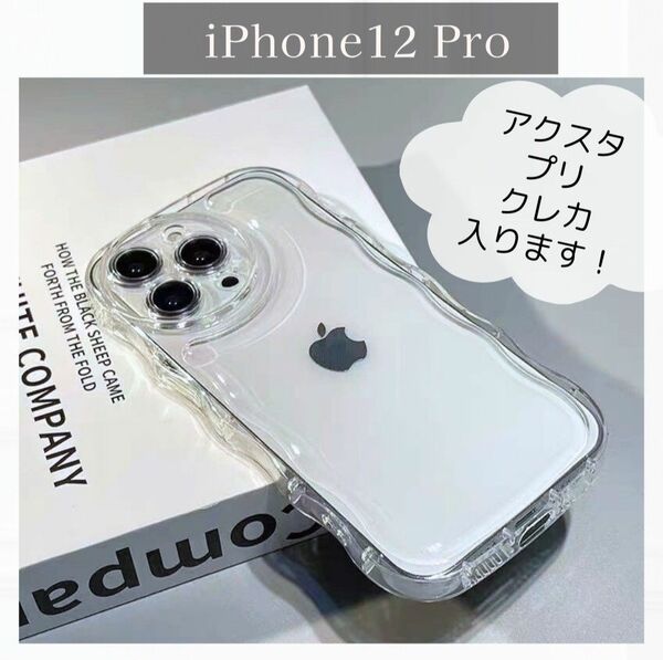 【iPhone12 Pro】シェイカー クリア ケース 透明　スマホケース　カバー　アクスタ　シャカシャカ