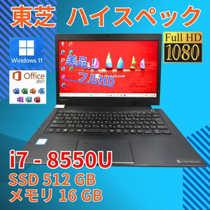 バッテリー◎ 軽量 フルHD 美品★ 13.3 東芝 ノートPC Dynabook UZ63/F Core i7-8550U windows11 home 16GB SSD512GB カメラ Office (562)