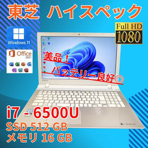 バッテリー良好 フルHD 美品★ 15.6 東芝 ノートPC Dynabook AZ55/TG Core i7-6500U windows11 home 16GB SSD512GB カメラ Office (578)