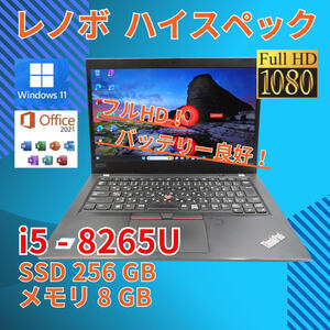 フルHD 美品★ 14 レノボ ノートPC ThinkPad 20Q1S2AU00 Core i5-8265U windows11 pro 8GB SSD256GB カメラあり Office (502)