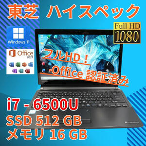 赤 レッド フルHD 美品★ 13.3 東芝 ノートPC Dynabook RX73/TRA Core i7-6500U windows11 pro 16GB SSD512GB カメラあり Office (599)