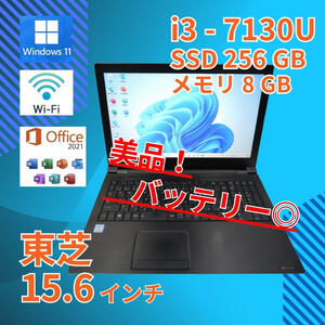 バッテリー◎ 美品★ 15.6 東芝 ノートPC Dynabook B55/H Core i3-7130U windows11 pro 8GB SSD256GB Office (617)