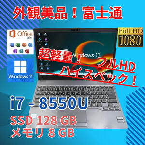 フルHD 美品★ 14 富士通 ノートPC LIFEBOOK UH90/B3 Core i7-8550U windows11 pro 8GB SSD128GB カメラあり Office (625)