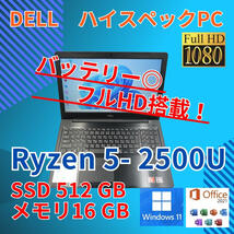 バッテリー◎ フルHD 美品★ 15.6 デル ノートPC inspiron15 5575 AMD Ryzen5 2500U windows11 home 16GB SSD512GB カメラ Office (621)_画像1