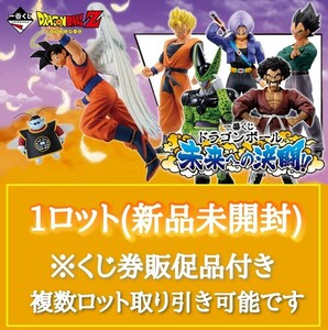 一番くじ ドラゴンボール 未来への決闘(1ロット/くじ券販促品)A賞 パーフェクトセル/E賞 ミスター・サタン/ラストワン賞 孫悟空+界王様/他