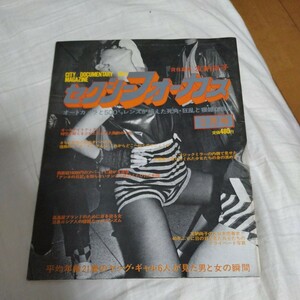 セクシーフォーカス　昭和58年1983年5月号　A4サイズ