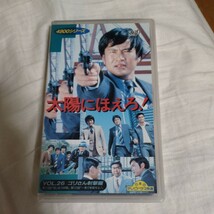 VHS 太陽にほえろ！ ゴリさん射撃編 第118話:信じあう仲間 第173話:一発で射殺せよ！ 中古ビデオソフト_画像1