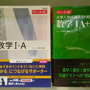 即決★匿名配送★版新しい★白チャート★緑チャート★2冊セット★基礎と演習数学Ⅰ+A★数学ⅠA+ⅡB★定価1810+1320円+税★専用箱出品者負担