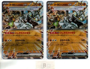 ポケモンカード sv6 変幻の仮面 オーガポンいしずえのめんex (RR)2枚セットⅡ