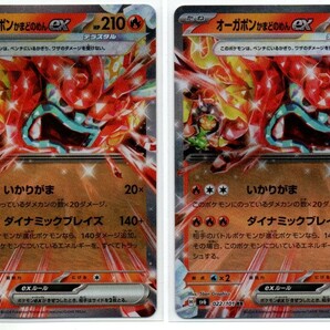 ポケモンカード sv6 変幻の仮面 オーガポンかまどのめんex (RR)2枚セットの画像1