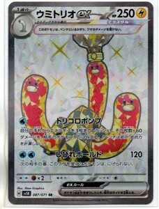 ポケモンカード sv5K ワイルドフォース ウミトリオex (SR)Ⅲ