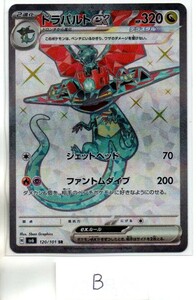 ポケモンカード sv6 変幻の仮面 ドラパルトex (SR)Ⅱ