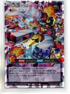 遊戯王RUSH DUEL RD/ORP2 オーバーラッシュパック2 磁石の翼マグネット・バルキリオン (オーバーラッシュレア仕様)