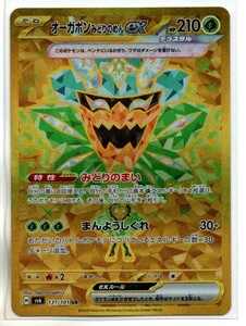 ポケモンカード sv6 変幻の仮面 オーガポンみどりのめんex (UR)