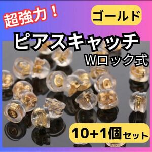 ピアス シリコン ゴールド キャッチ 11個 セット 落ちにくい 18k