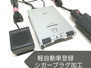 軽自動車登録★ Panasonic CY-ET700D ETC車載器 シガーソケット 音声案内