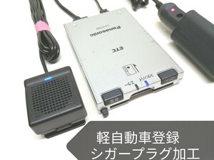 軽自動車登録★ Panasonic CY-ET900D ETC車載器 シガーソケット 音声案内