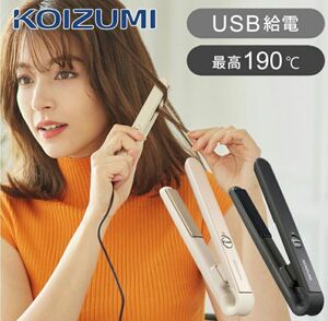 コイズミ USB給電式 モバイルストレートアイロン ヘアアイロン