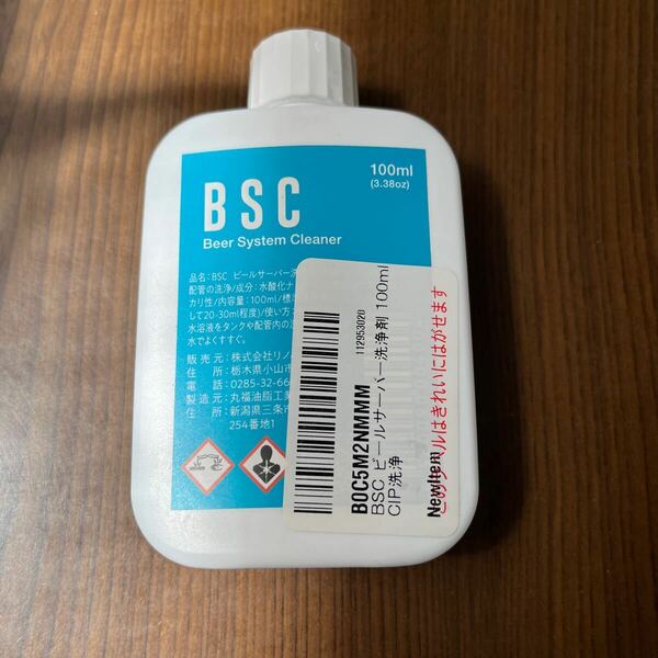 604p2009☆ BSC ビールサーバー洗浄剤 100ml CIP洗浄　