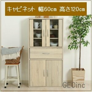 キッチンキャビネット サイドボード ストッカー キッチンラック 食器棚 収納 スリムタイプ 幅60cm 高さ120cm ホワイトオークカラー 白 新品