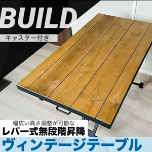 BUILD 天然木 パイン無垢材 アイアン 高さ調節 無段階昇降テーブル