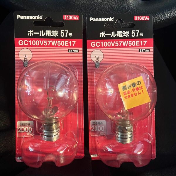 National GC100V57W50E17 2セット　新品未使用