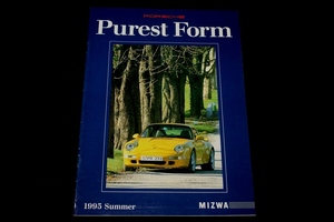 ★ミツワ自動車広報誌 Purest Form 第21号 1995年夏号 (ポルシェ993カレラ4/カレラ/ターボ/オーナーインタビュー/POCJ他) MIZWA