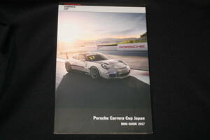 ★2017年 ポルシェカレラカップジャパン ミニガイド冊子（Porsche991GT3Cup) ポルシェジャパン発行 日本語版 Porsche Carrera Cup Japan