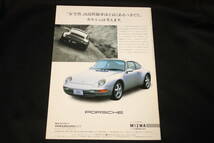 ★ミツワ自動車広報誌 Purest Form 第21号 1995年夏号 (ポルシェ993カレラ4/カレラ/ターボ/オーナーインタビュー/POCJ他) MIZWA_画像8