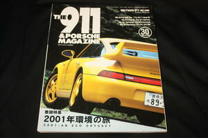 ★THE 911&PORSCHE MAGAZINE 第30号 特集:2001年環境の旅(964カレラ2/996カレラ/996GT3Cup/ナローモディファイ/カレラ3.2他) 