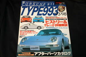 ★ポルシェ911タイプ993 (ハイパーレブインポート-Vol.06) PORSCHE911 TYPE993 2002年発行(993RS/GT2/RSR/タルガ/カブリオレ/ターボ/C4S)