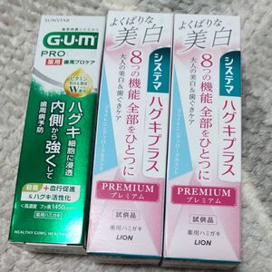 薬用ハミガキ 試供品 ライオン システマ ハグキプラスプレミアム 30g×2個+サンスター ガム歯周プロケア ペースト25g 