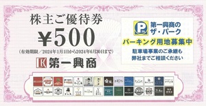★5000円分 第一興商 株主優待券 ビッグエコー