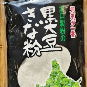 北海道産きな粉 北海道産大豆使用１００グラム入り坂口製粉の黒大豆きな粉と１５５グラム入り坂口製粉焙煎丸大豆きな粉です。の画像2