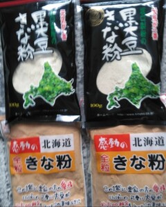  Hokkaido production Kinako Hokkaido production large legume use 100 gram entering slope . made flour. black large legume Kinako .155 gram entering Nakamura food. Kinako postage included 4 sack..