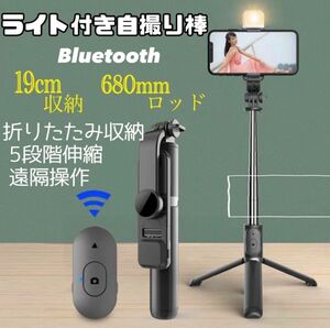 【再入荷】【即完売商品】セルカ棒 自撮り棒 三脚 Bluetooth リモコン付き 集合写真 ライブ配信