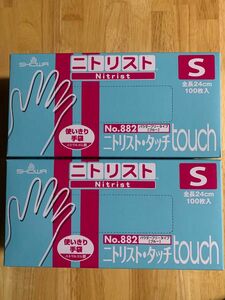 高品質 ニトリスト・タッチ 使い捨てゴム手袋 Sサイズ　100枚入り　2箱セット　パウダーフリー