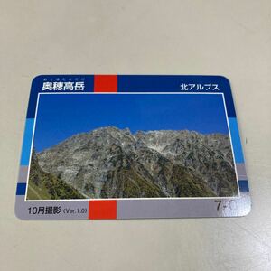 信州山カード　奥穂高岳　長野県　松本　上高地 公共カード