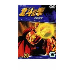 北斗の拳 20 レンタル落ち 中古 DVD 東映の画像1