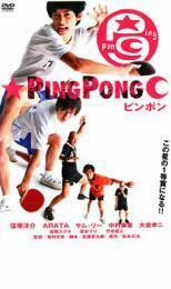 Ping -pong Ardentall Fallen использовал DVD