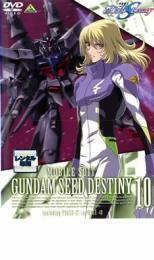 機動戦士 ガンダム SEED DESTINY 10 PHASE37～PHASE40 レンタル落ち 中古 DVD