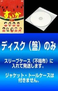 【訳あり】すいか 全4枚 第1話～第10話 最終 レンタル落ち 全巻セット 中古 DVD テレビドラマ