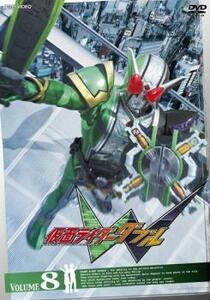 仮面ライダー W ダブル 8 レンタル落ち 中古 DVD 東映