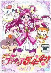 Yes!プリキュア5GoGo! 2 レンタル落ち 中古 DVD