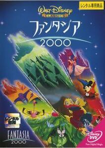 ファンタジア 2000 レンタル落ち 中古 DVD ディズニー