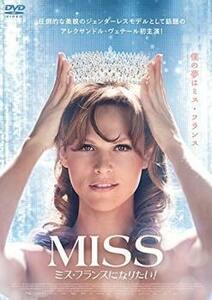 MISS ミス・フランスになりたい!【字幕】 レンタル落ち 中古 DVD