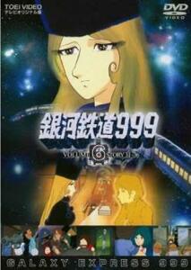 銀河鉄道999 VOLUME 6 STORY 31～36 レンタル落ち 中古 DVD 東映
