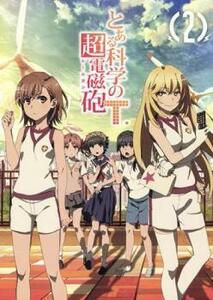 とある科学の超電磁砲T 2(第3話、第4話) レンタル落ち 中古 DVD